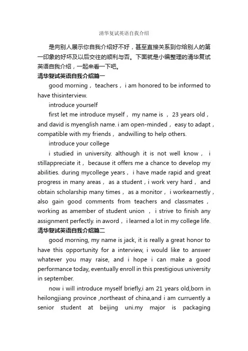清华复试英语自我介绍_作文1200字_作文范文_