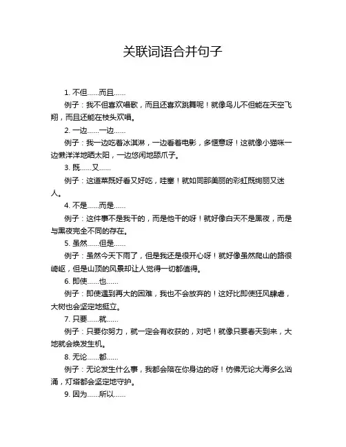 关联词语合并句子