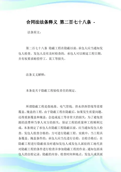 协定法法条释义第二百七十八条.doc