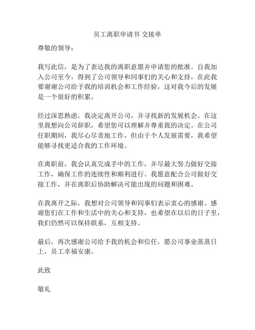 员工离职申请书 交接单