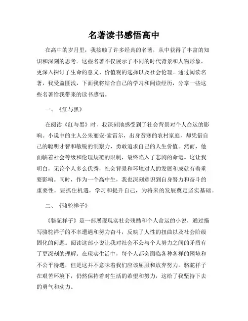 名著读书感悟高中