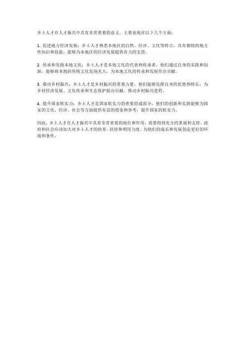 乡土人才在人才振兴中的意义