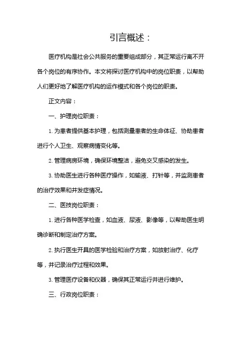 医疗机构岗位职责