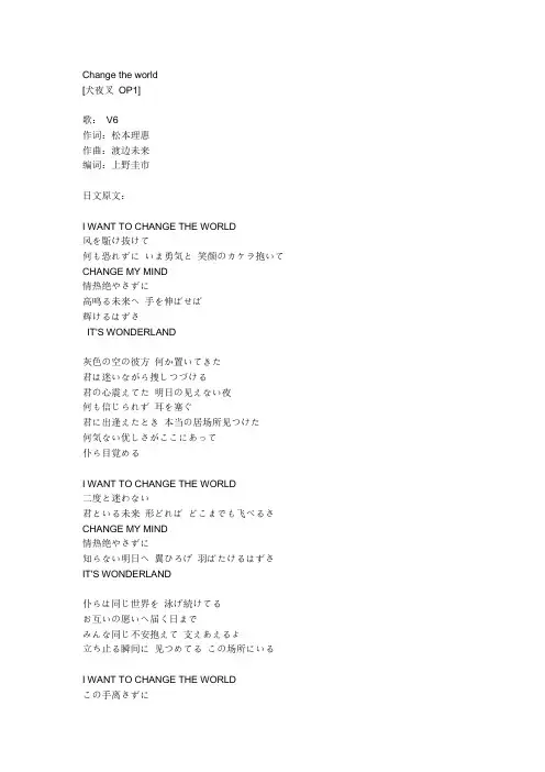 犬夜叉 change the world