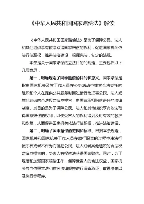 《中华人民共和国国家赔偿法》解读