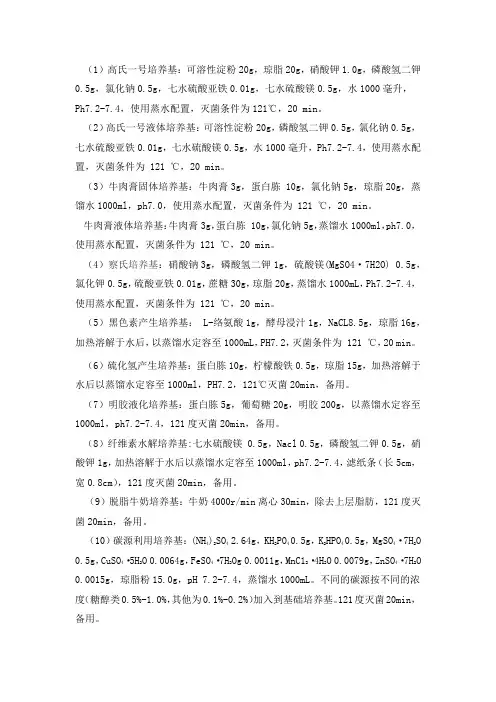 生理生化实验培养基