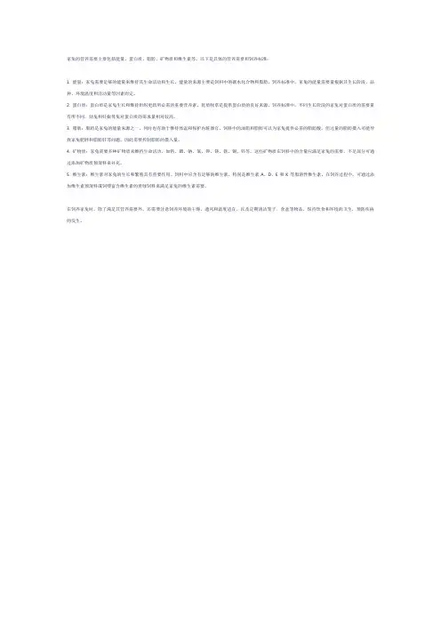 家兔的营养需要和饲养标准
