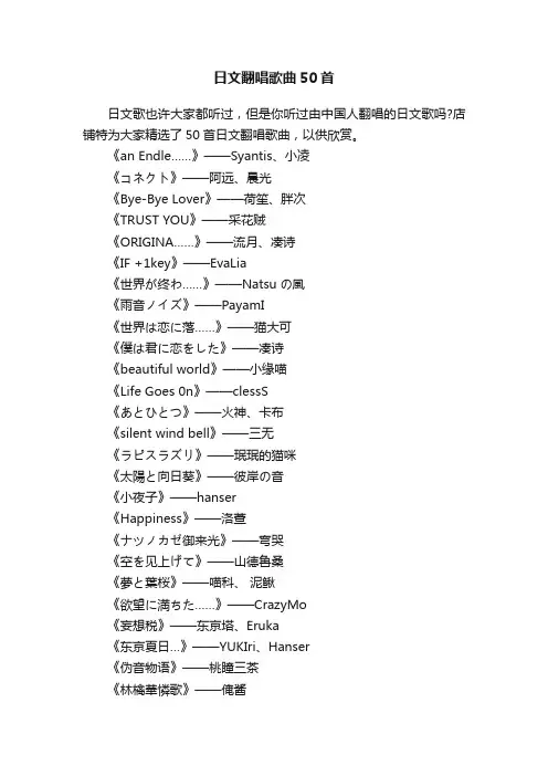 日文翻唱歌曲50首