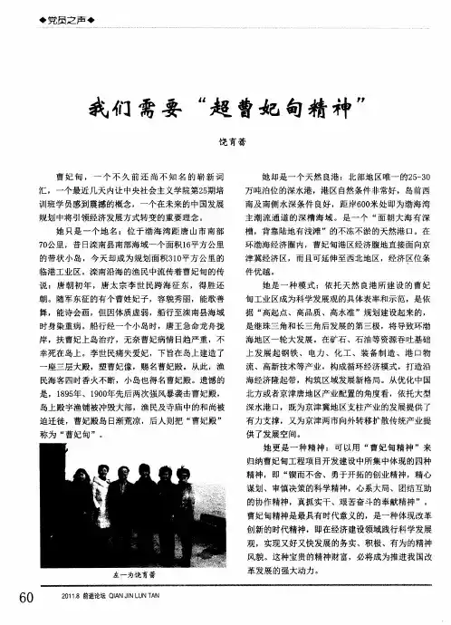 我们需要“超曹妃甸精神”