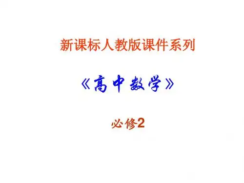 高一数学空间两点间的距离公式(201909)
