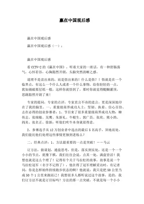 赢在中国观后感