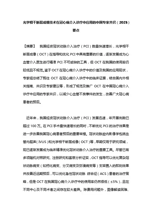 光学相干断层成像技术在冠心病介入诊疗中应用的中国专家共识(2023)要点