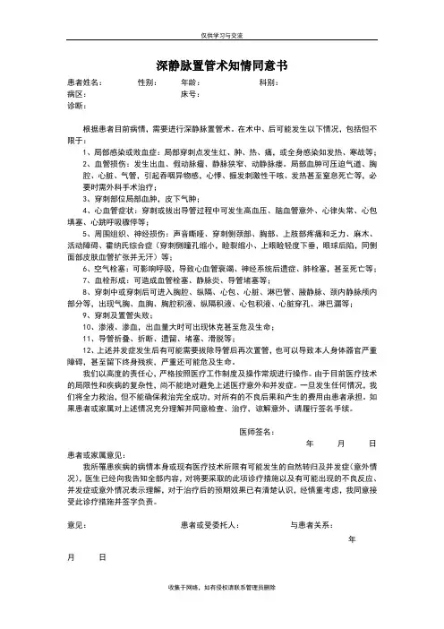 最新深静脉置管知情同意书
