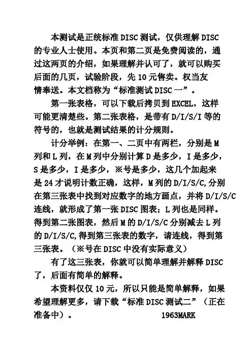 标准DISC测试一