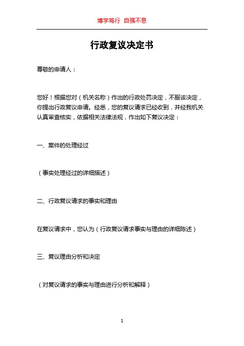 行政复议决定书