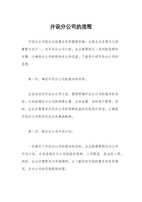 开设分公司的流程