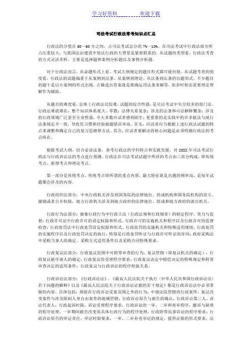 司法考试行政法常考知识点汇总