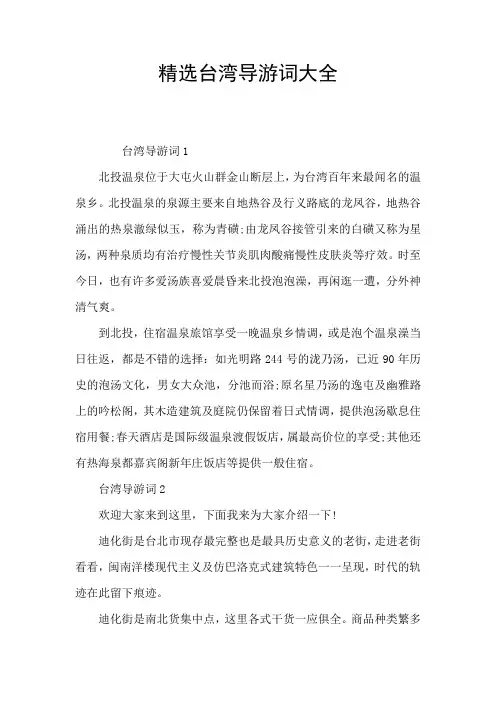 精选台湾导游词大全