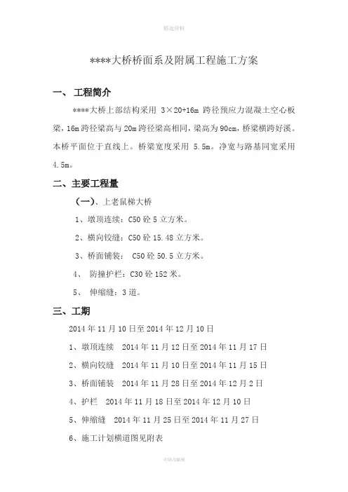 桥面系及附属工程施工方案