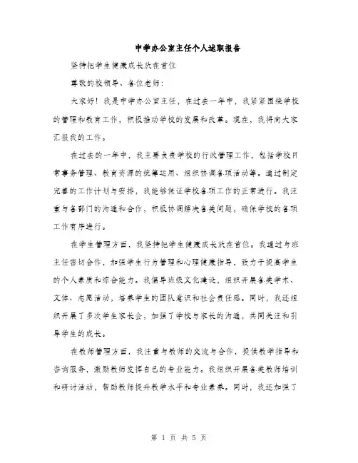中学办公室主任个人述职报告(二篇)