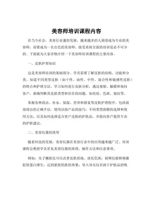 美容师培训课程内容