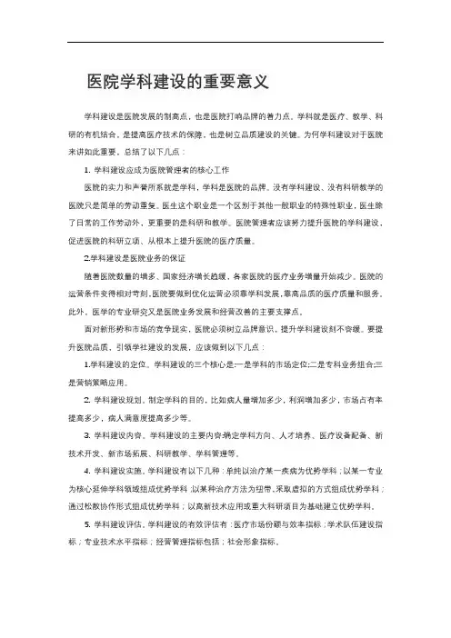医院学科建设的重要意义
