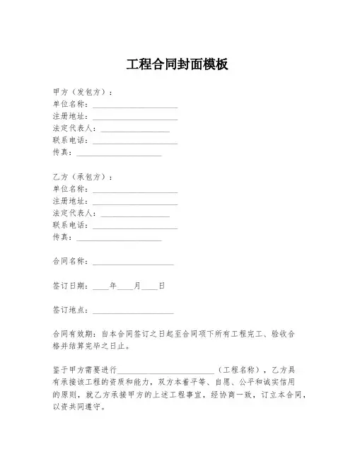 工程合同封面模板