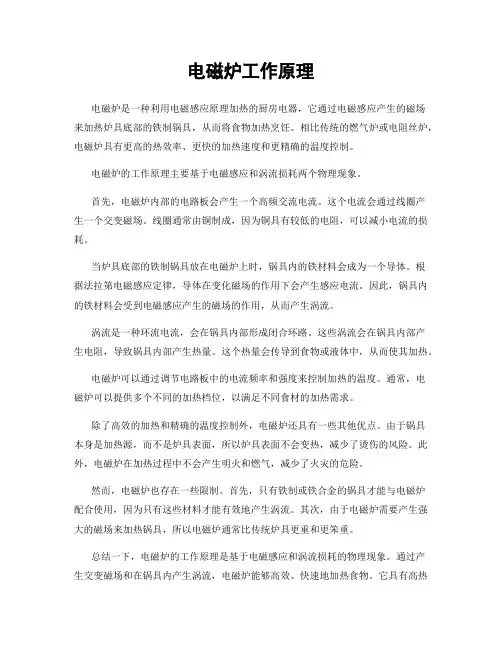 电磁炉工作原理