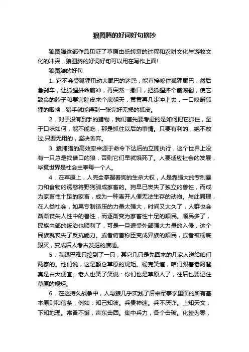 狼图腾的好词好句摘抄