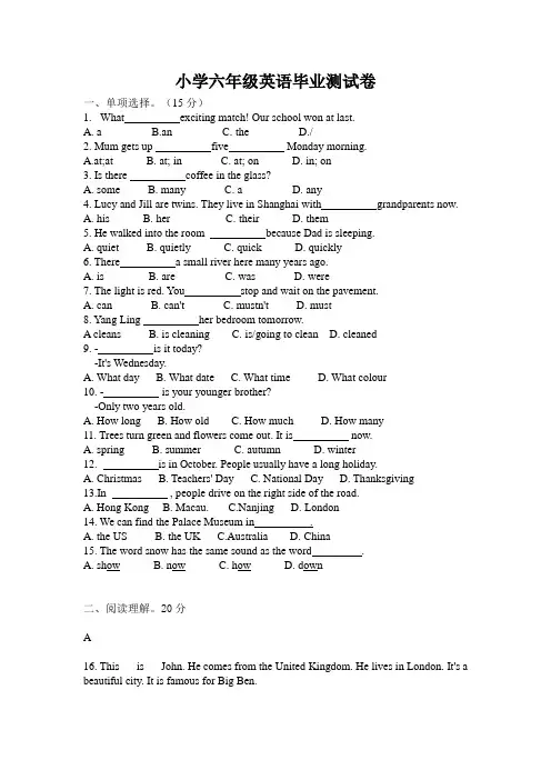 2019-2020学年译林版六年级下册英语毕业测试卷(含答案)  