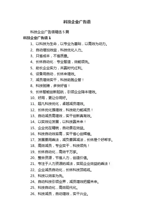 科技企业广告语