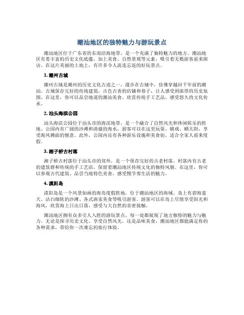 潮汕有什么好玩的