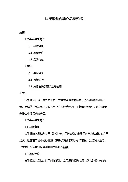 快手服装店简介品牌剪标