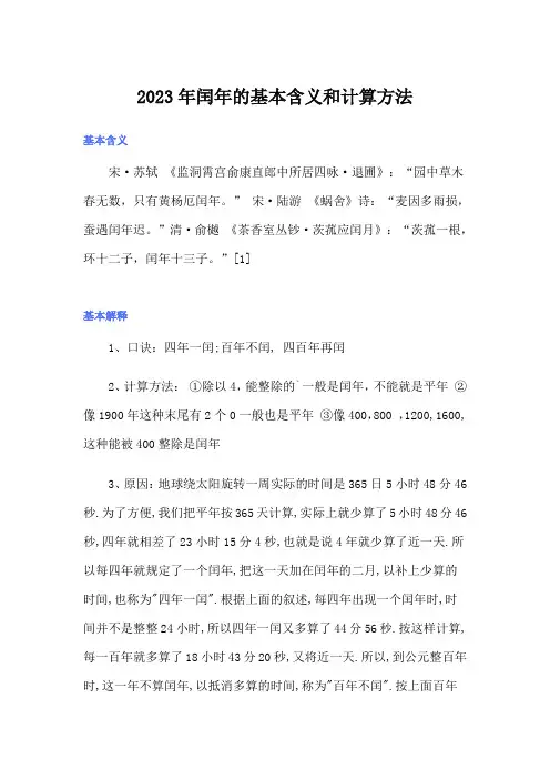 2023年闰年的基本含义和计算方法