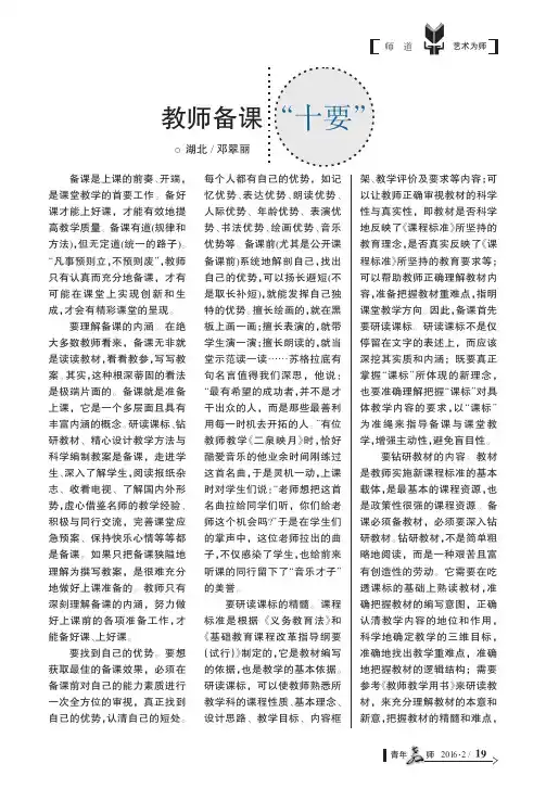 教师备课“十要”