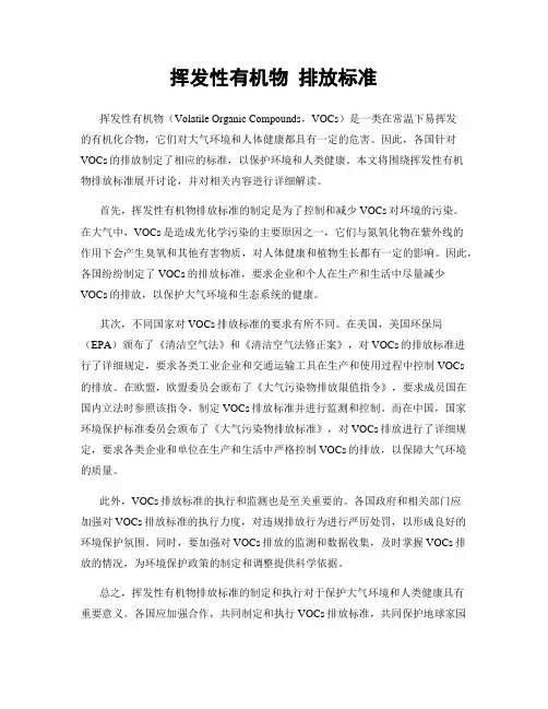 挥发性有机物 排放标准