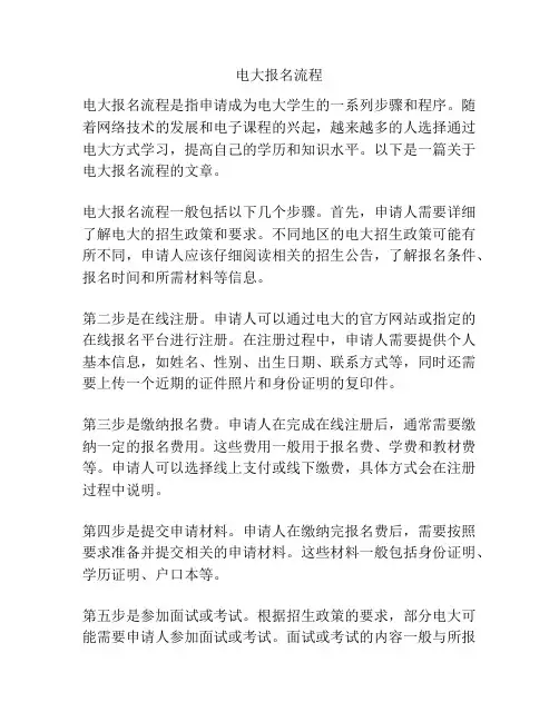 电大报名流程