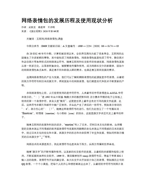 网络表情包的发展历程及使用现状分析
