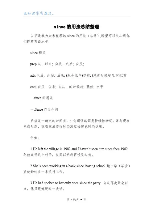 since的用法总结整理