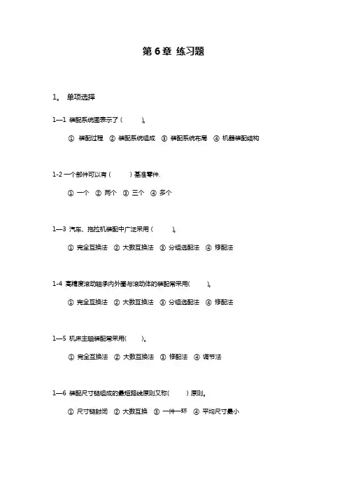 机械制造技术基础第六章练习题