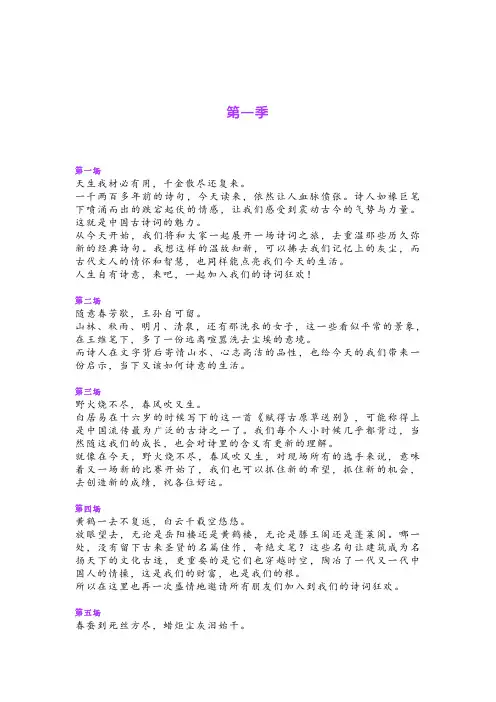 中国诗词大会经典开场白(1-6季)