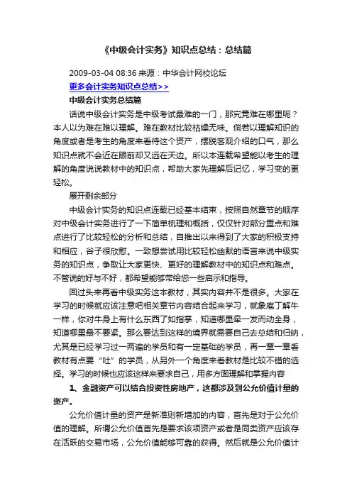 《中级会计实务》知识点总结：总结篇