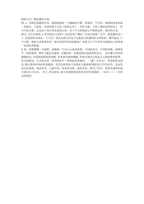 校园之声广播站播音示范