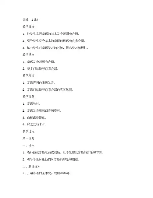 泰语教学教案模板范文