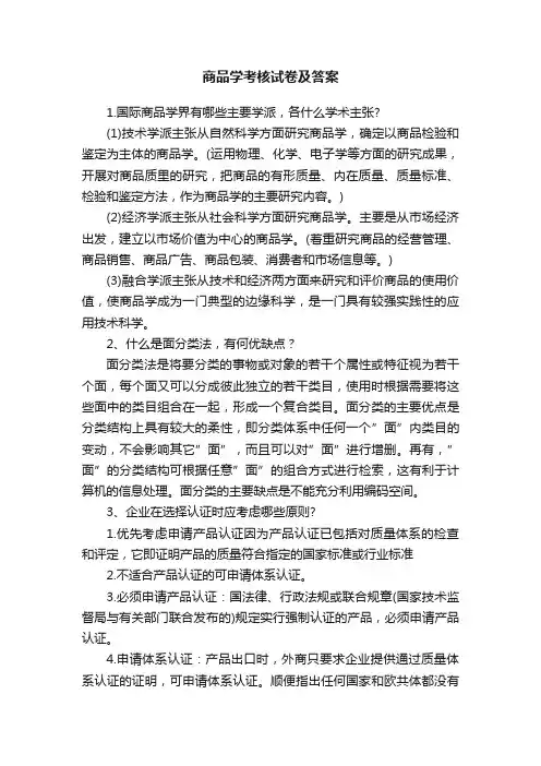 商品学考核试卷及答案