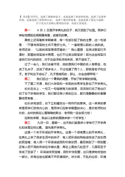 有关开学典礼的日记300字左右
