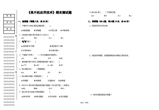 《单片机应用技术》期末测试题