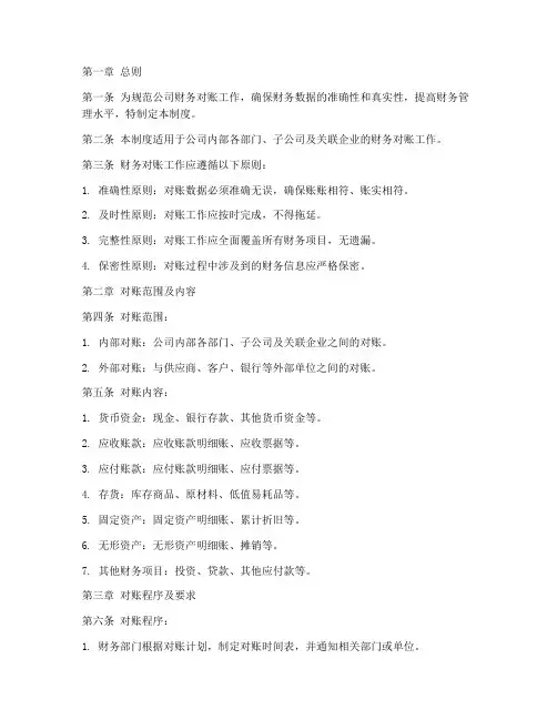财务对账日常管理制度
