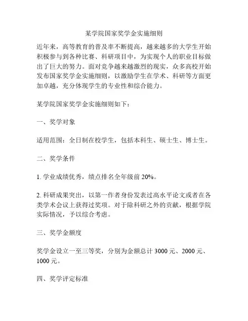 某学院国家奖学金实施细则
