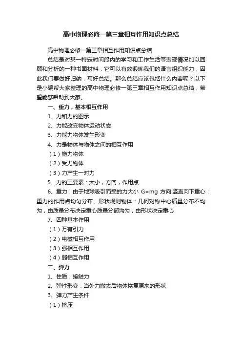 高中物理必修一第三章相互作用知识点总结